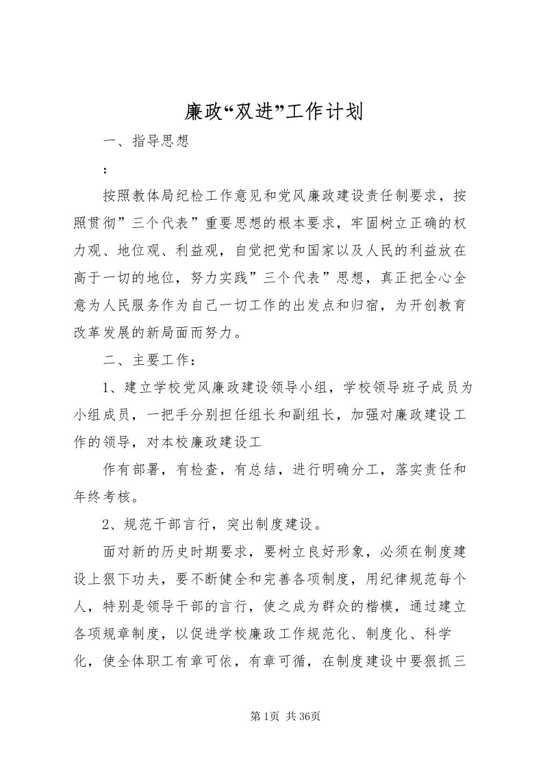 2022廉政双进工作计划