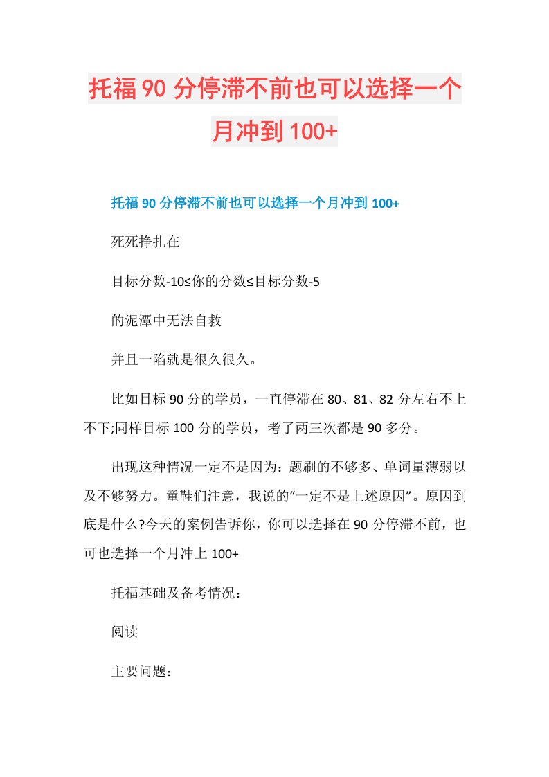 托福90分停滞不前也可以选择一个月冲到100