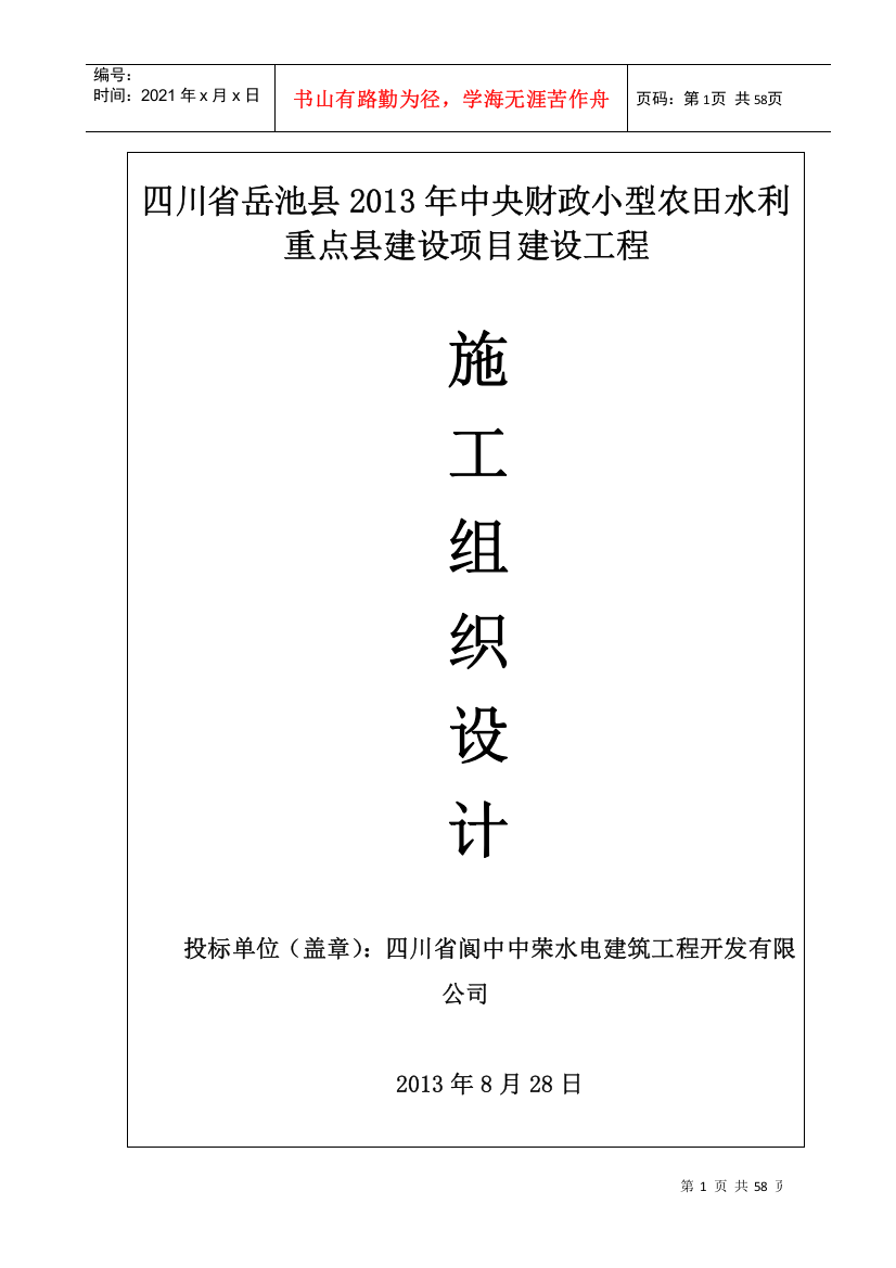 岳池县XXXX现代农业发展资金项目水稻产业基础设施建设