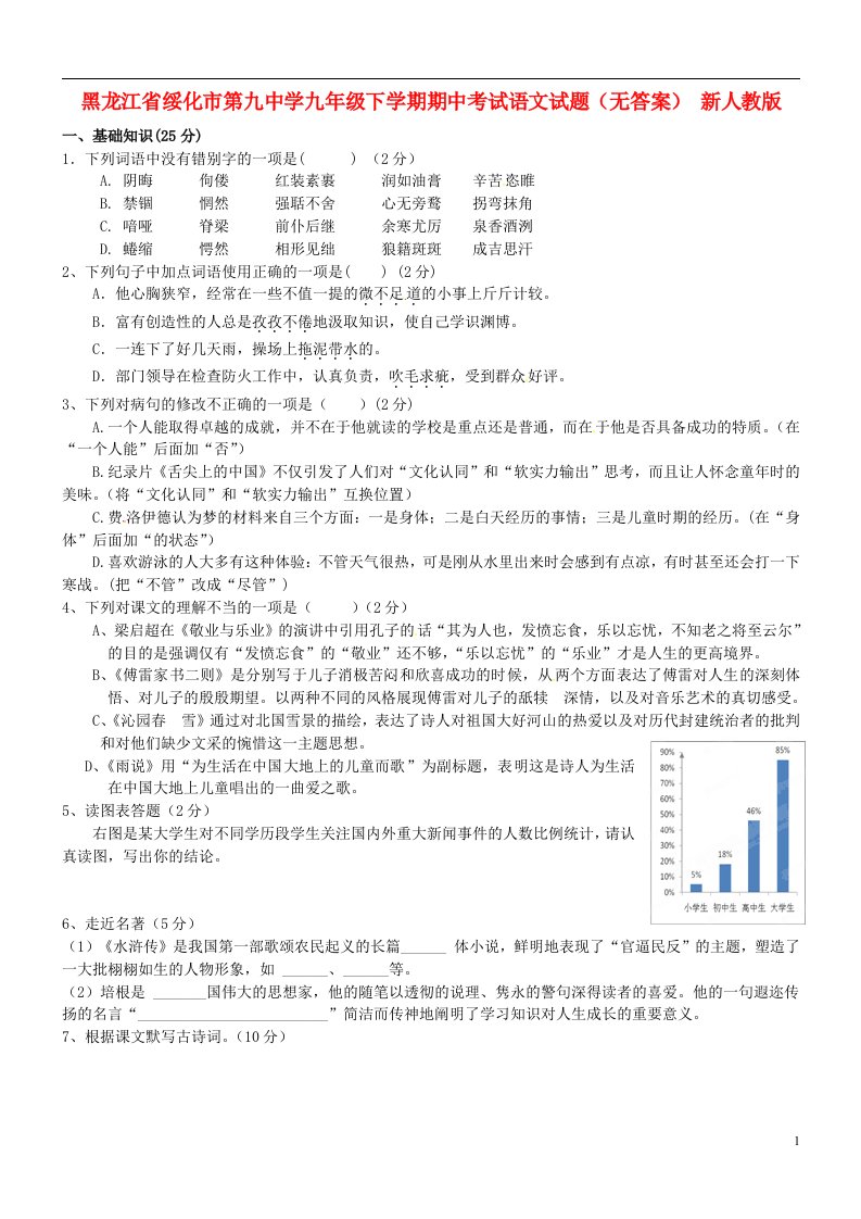 黑龙江省绥化市第九中学九级语文下学期期中试题（无答案）