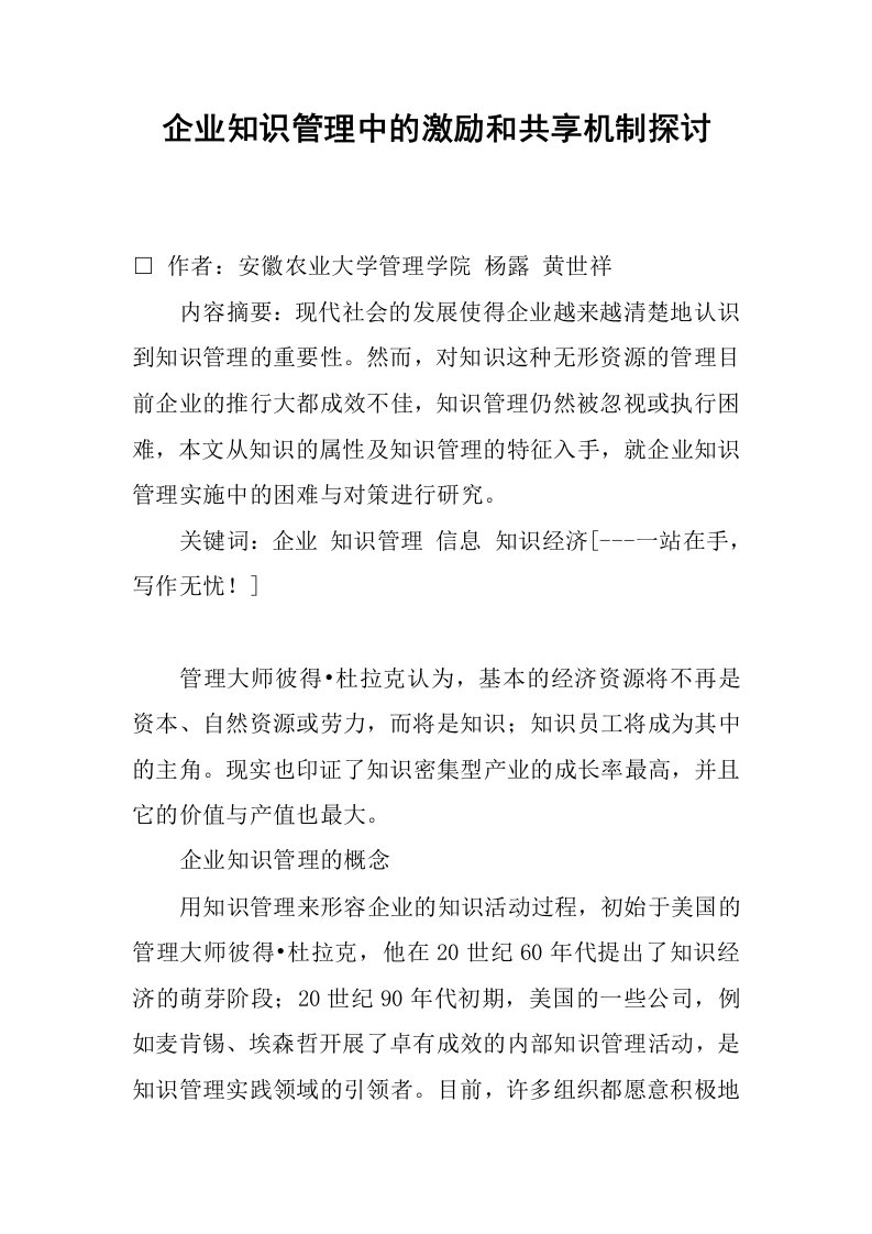 企业知识管理中的激励和共享机制探讨.docx