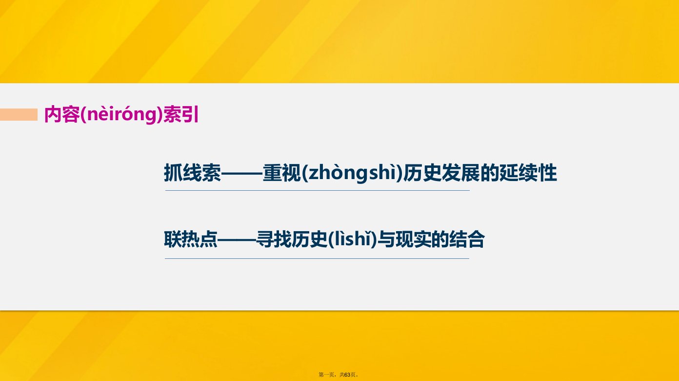 高考历史大二轮总复习与增分策略-板块一-中国古代史专题总结课件