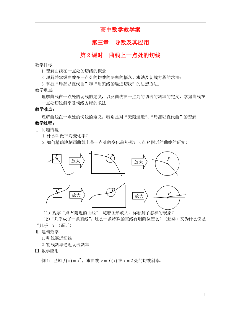 江苏省盐城市文峰中学高中数学