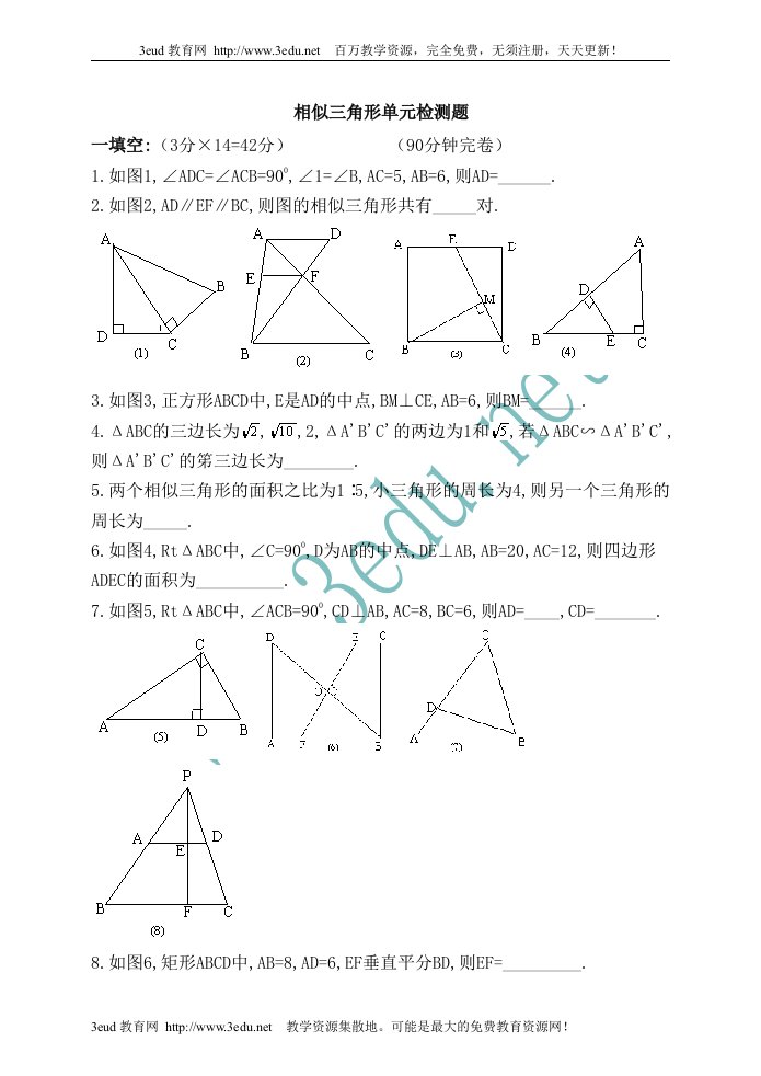 九年级数学相似三角形单元检测题1