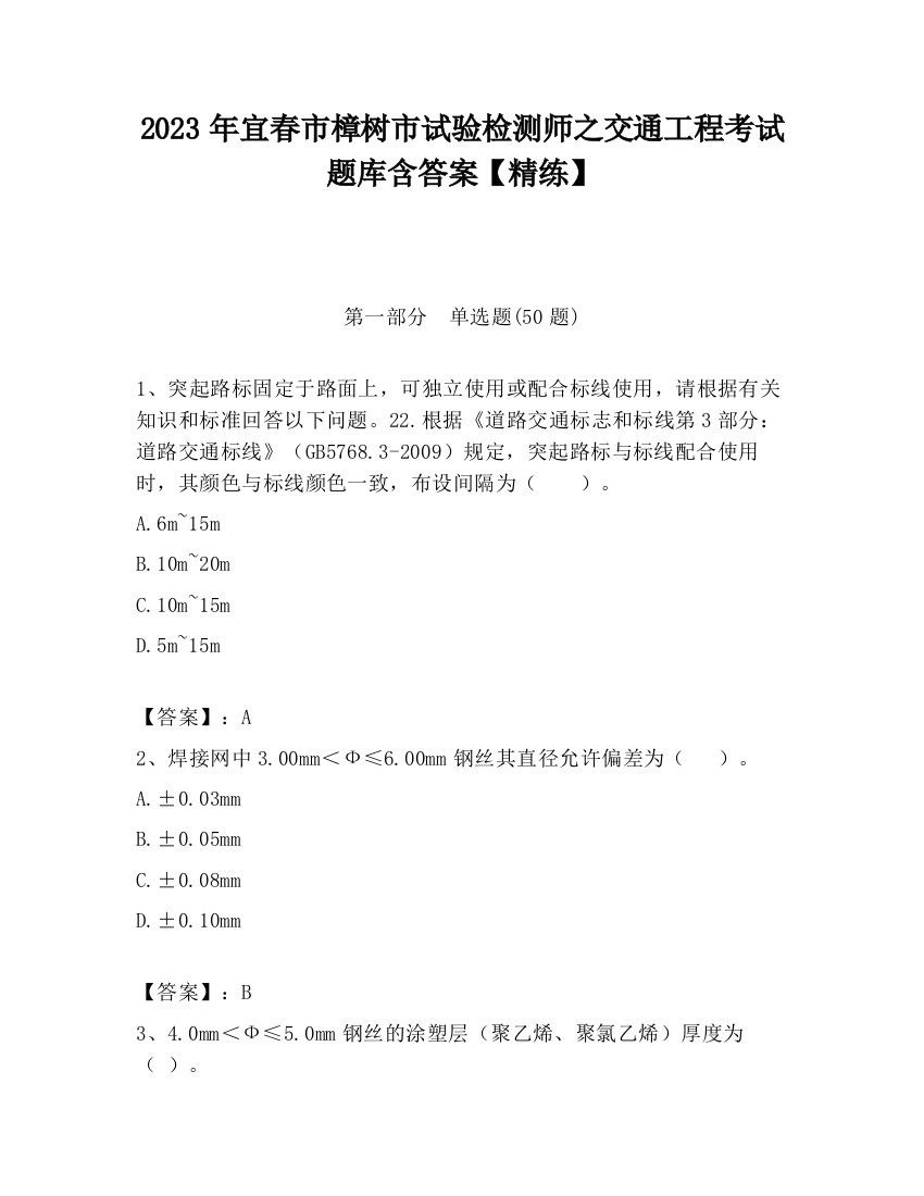 2023年宜春市樟树市试验检测师之交通工程考试题库含答案【精练】