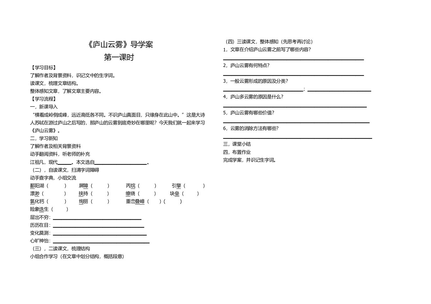 《庐山云雾》导学案