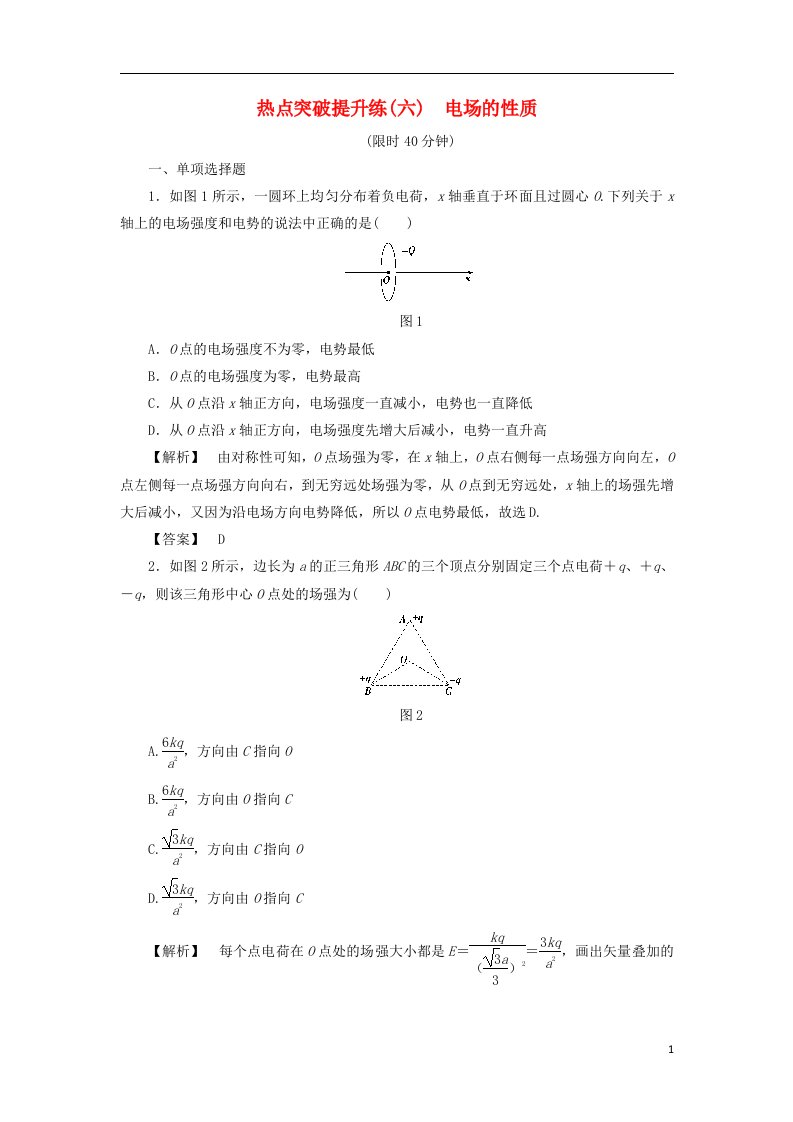 高考物理一轮复习