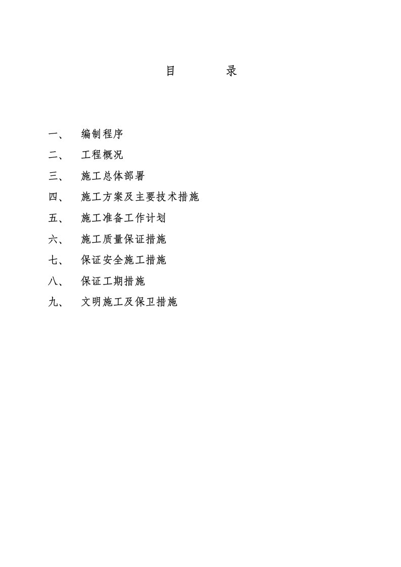 建筑工程管理-框架结构办公楼施工组织设计