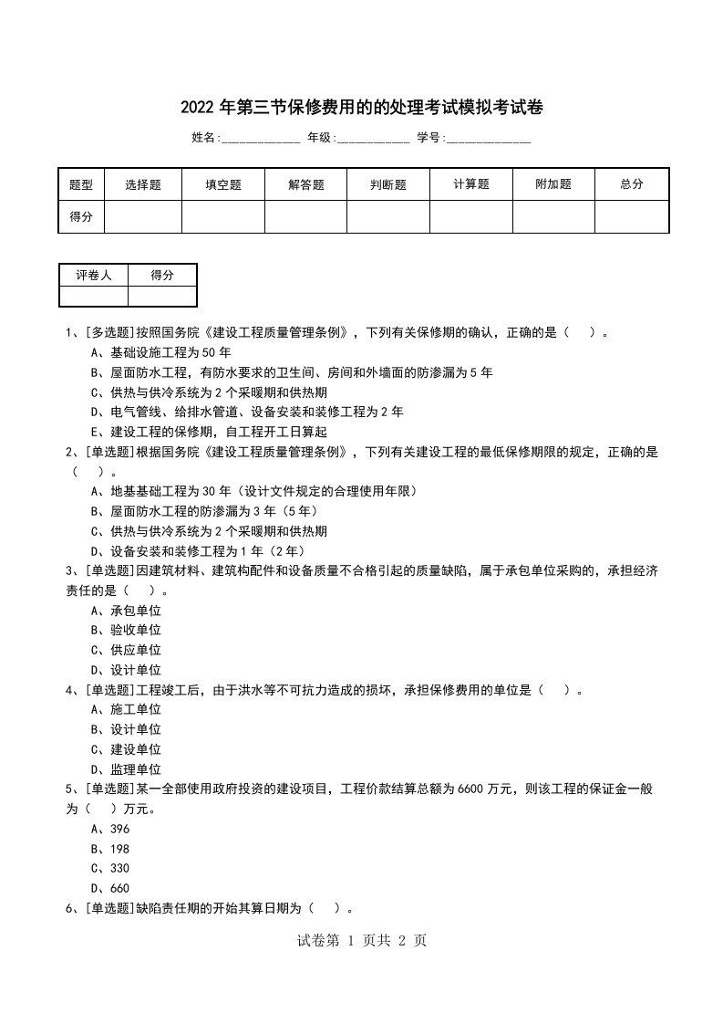 2022年第三节保修费用的的处理考试模拟考试卷