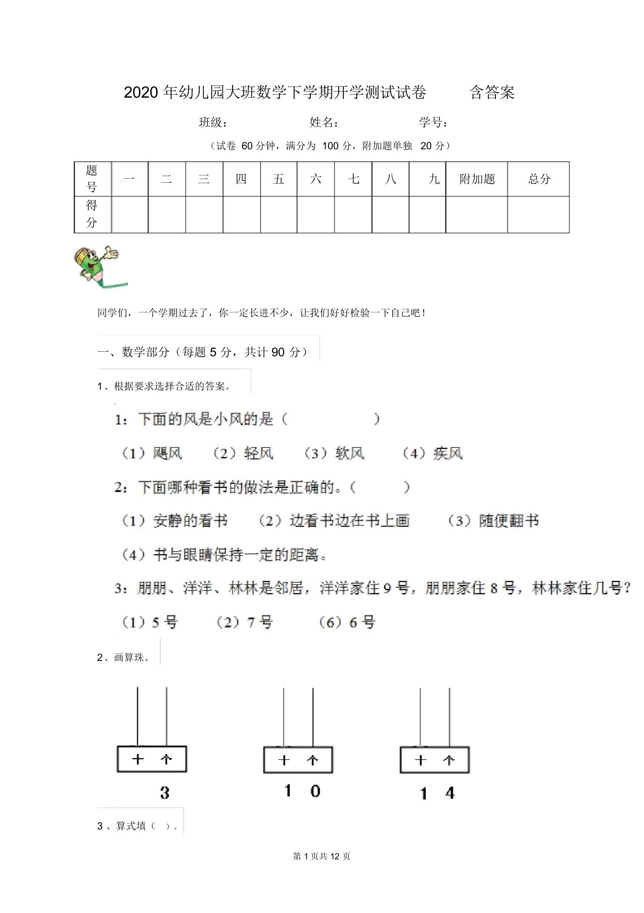 2020年幼儿园大班数学下学期开学测试试卷含答案