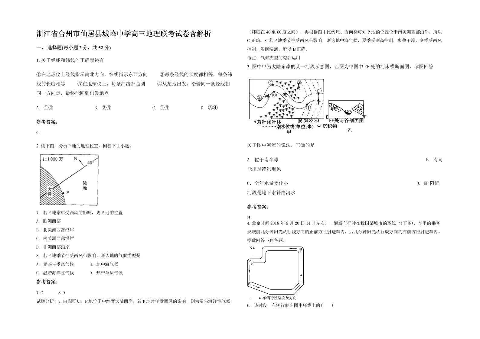 浙江省台州市仙居县城峰中学高三地理联考试卷含解析