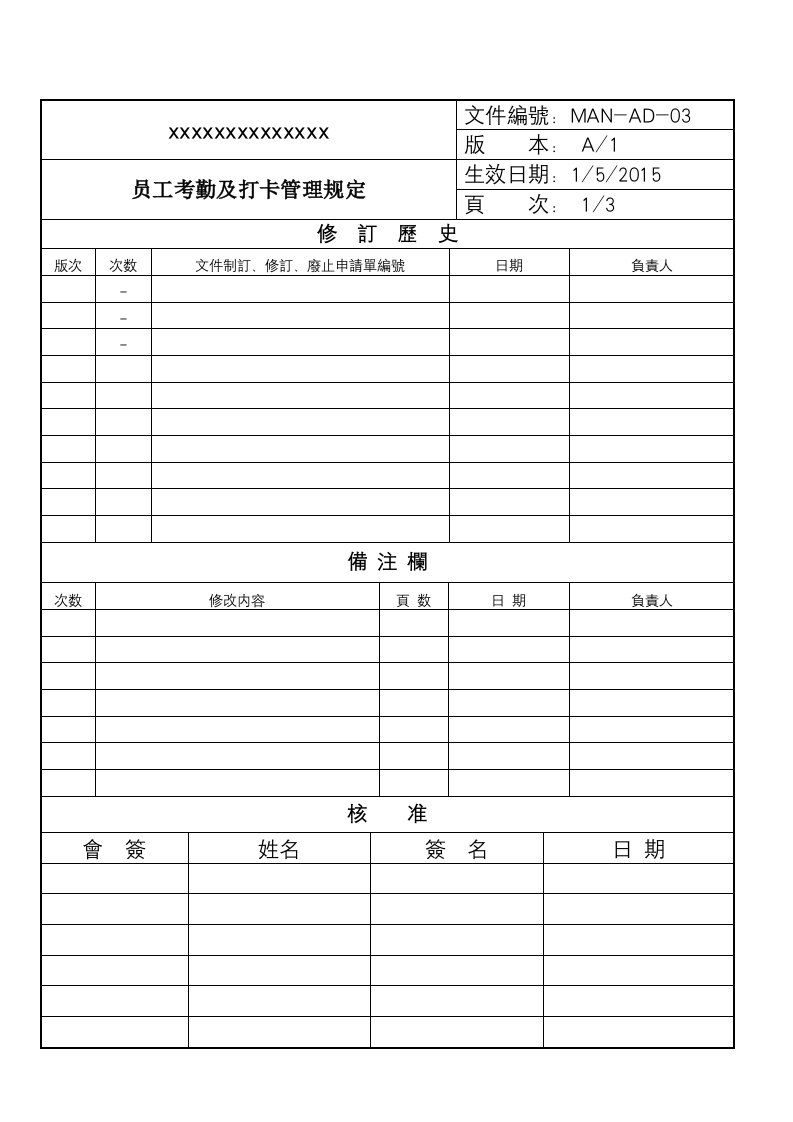 员工考勤及打卡管理规定(2015年新版)