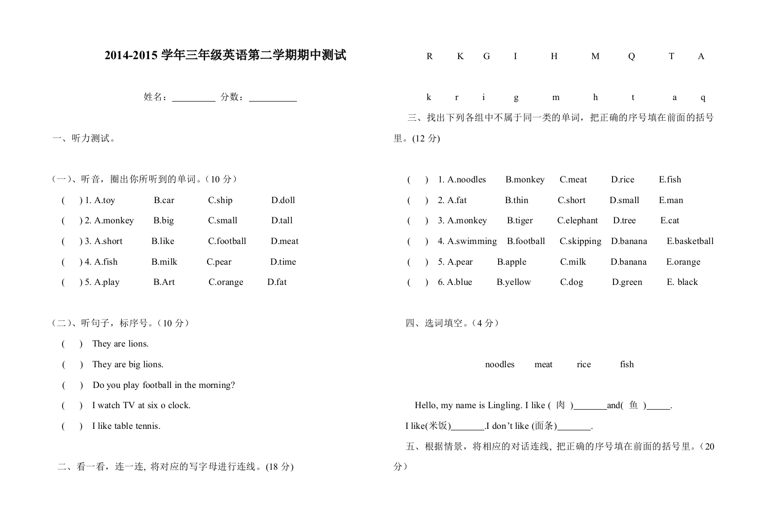 2014-2015三年级英语下册期中测试