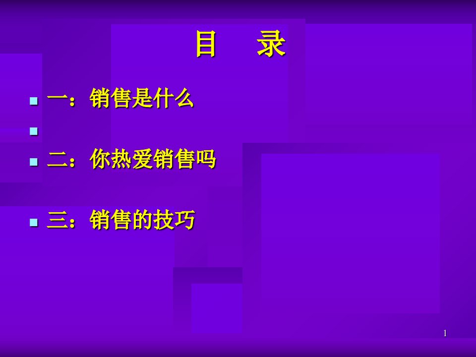 如何做一名优秀的销售员