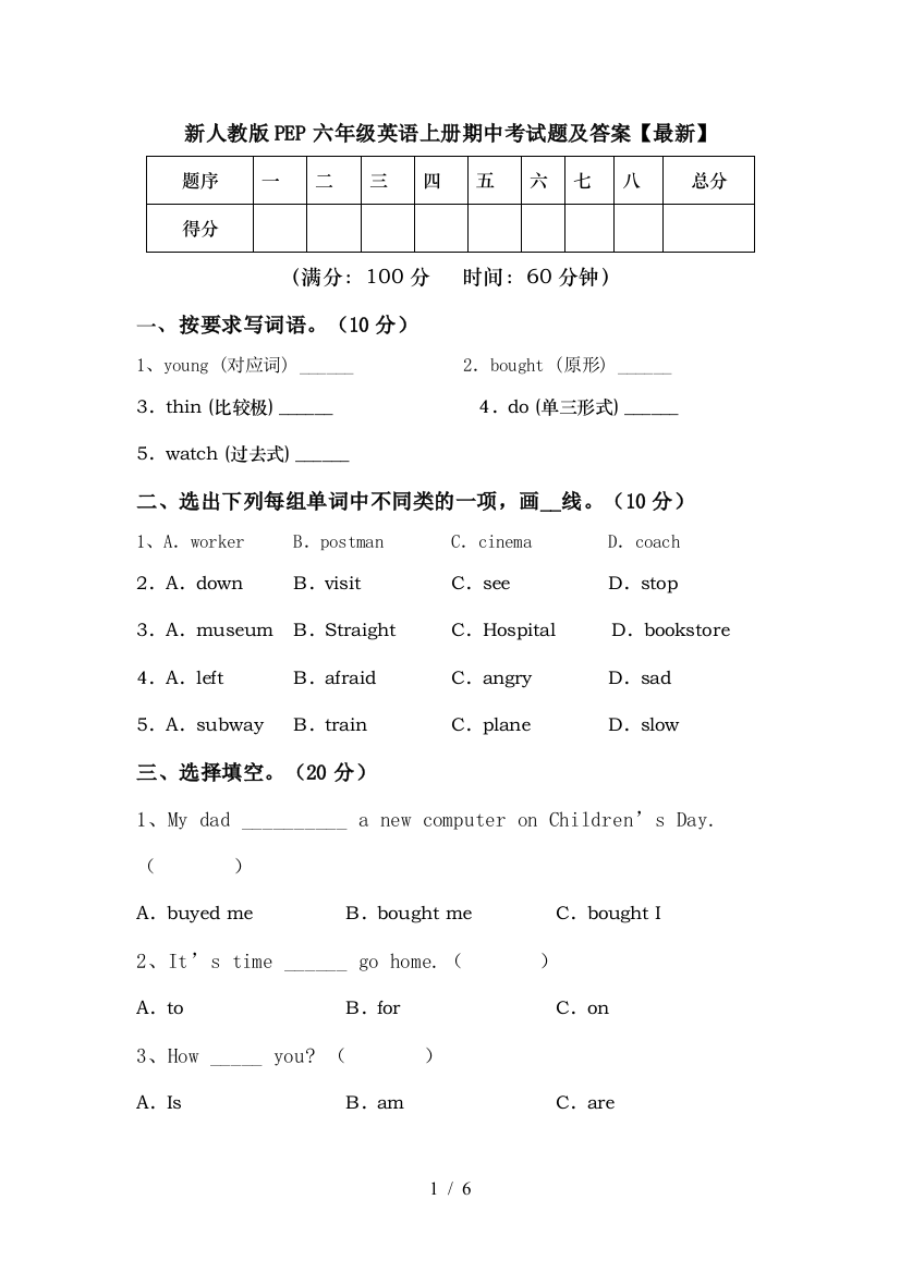 新人教版PEP六年级英语上册期中考试题及答案【最新】