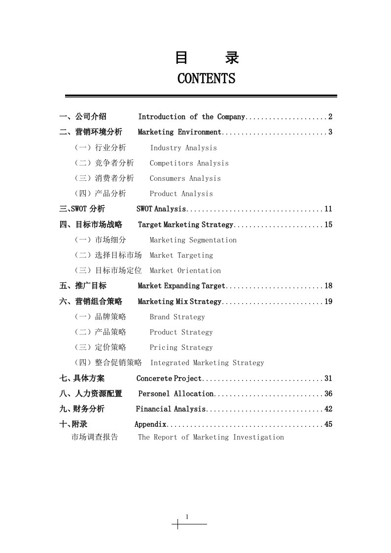 多彩科技品牌推广最佳策划书