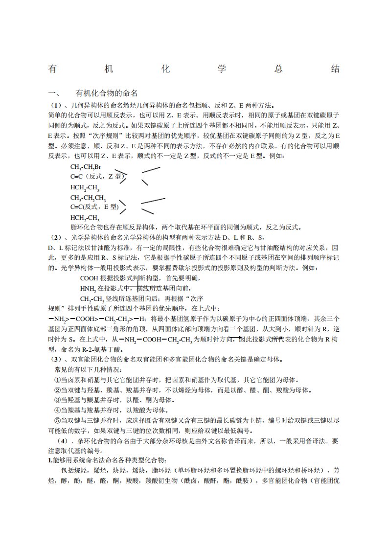 大学有机化学总结