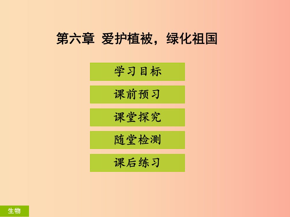 2019年七年级生物上册