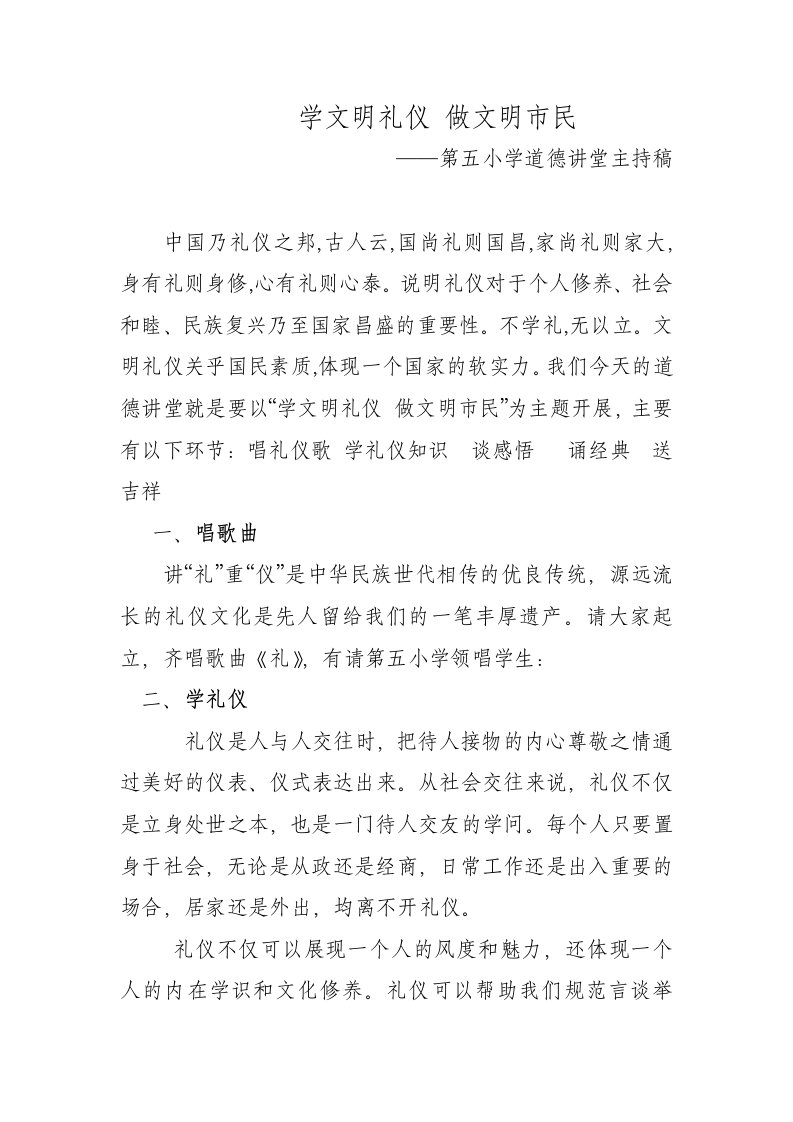 文明礼仪道德讲堂稿2