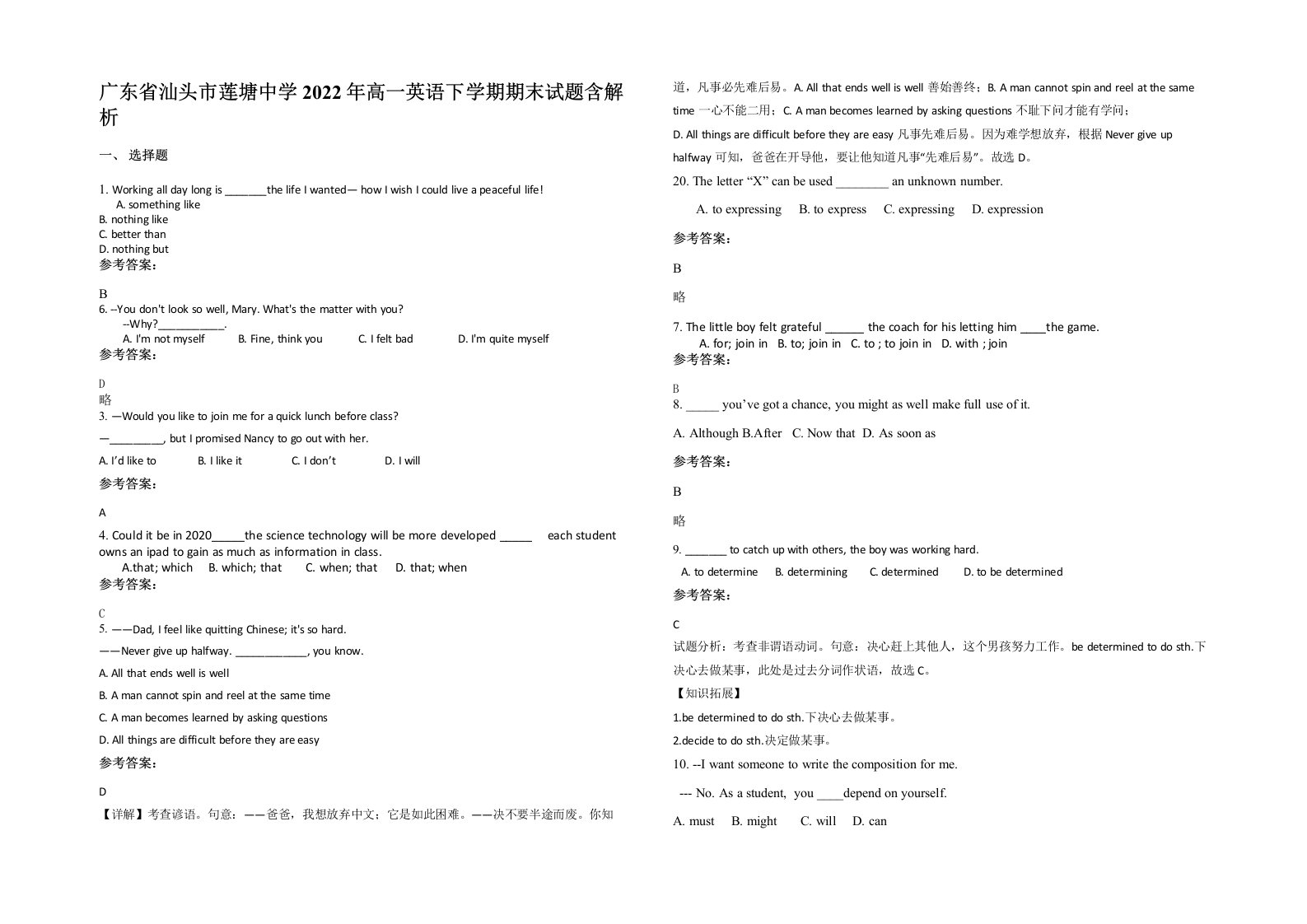 广东省汕头市莲塘中学2022年高一英语下学期期末试题含解析