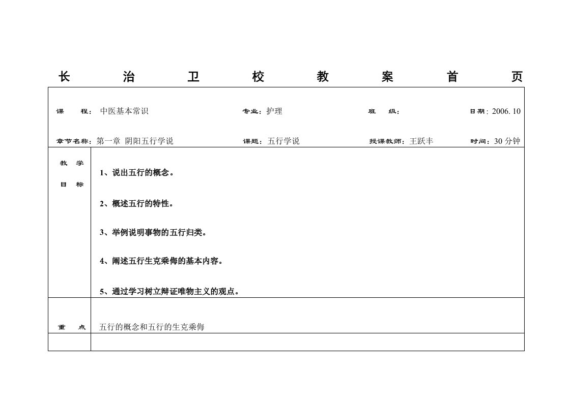 五行学说教案