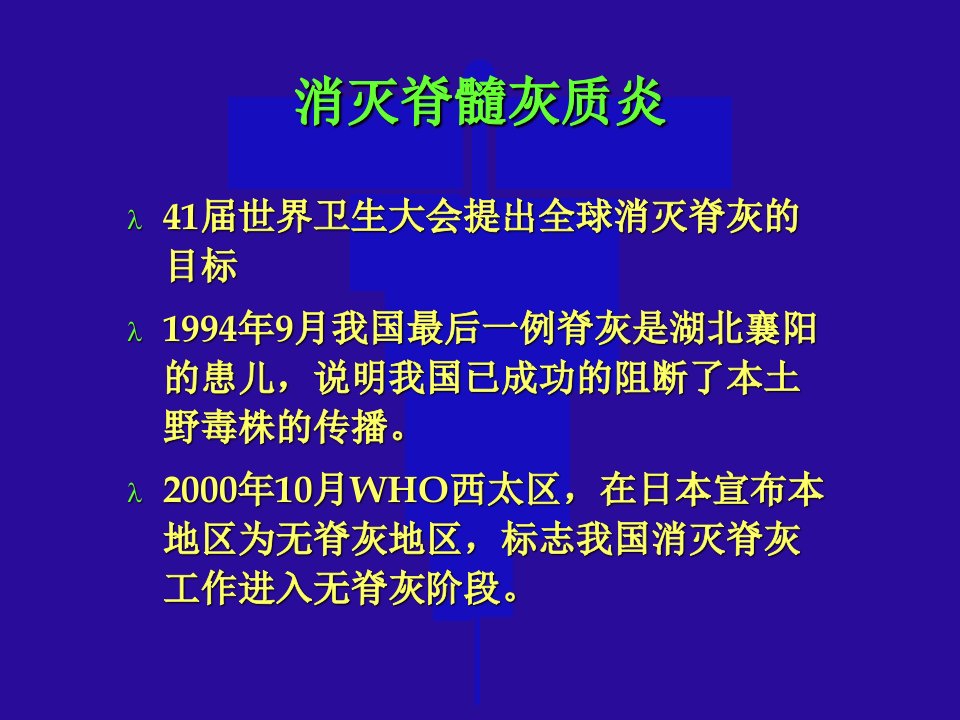 急性迟缓性麻痹的诊断与鉴别诊断课件