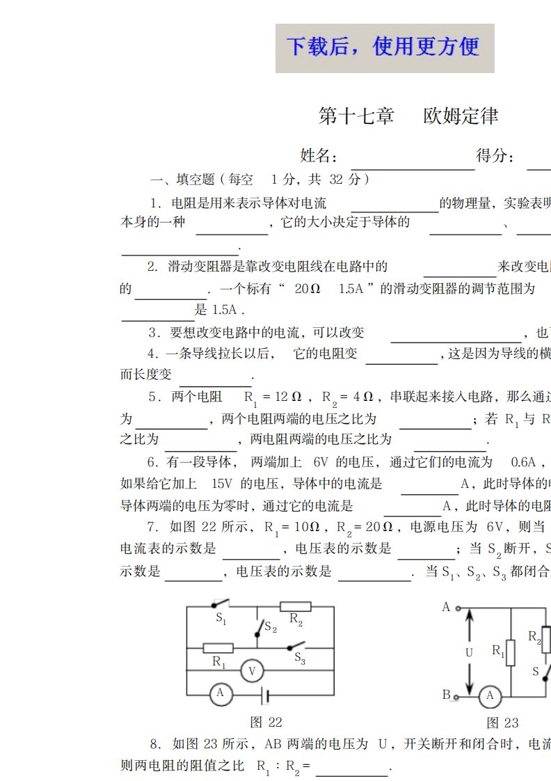 2023年精品初三物理欧姆定律测试卷(最新版)及超详细解析答案