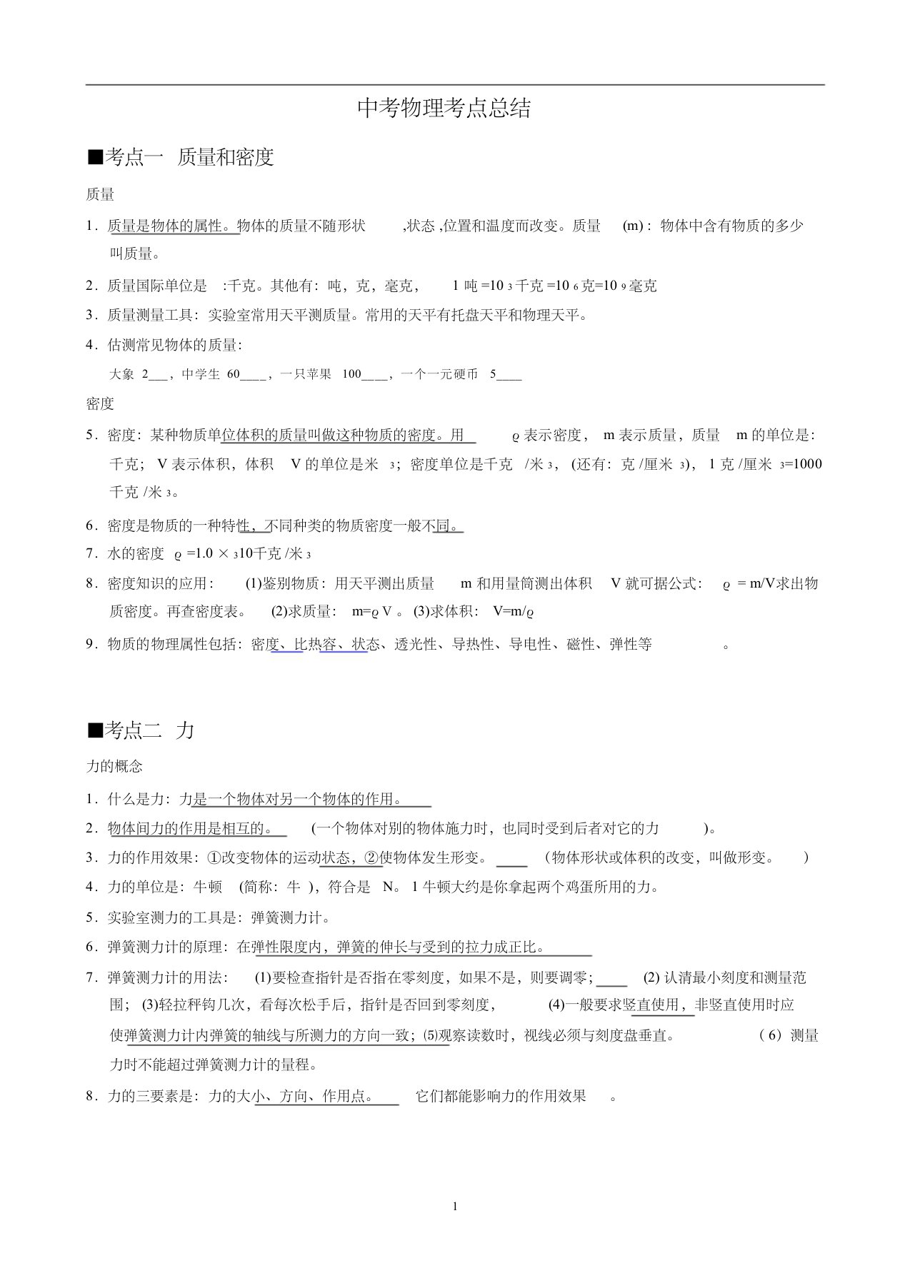 (最新完整版)北京初中物理知识点及公式归纳总结