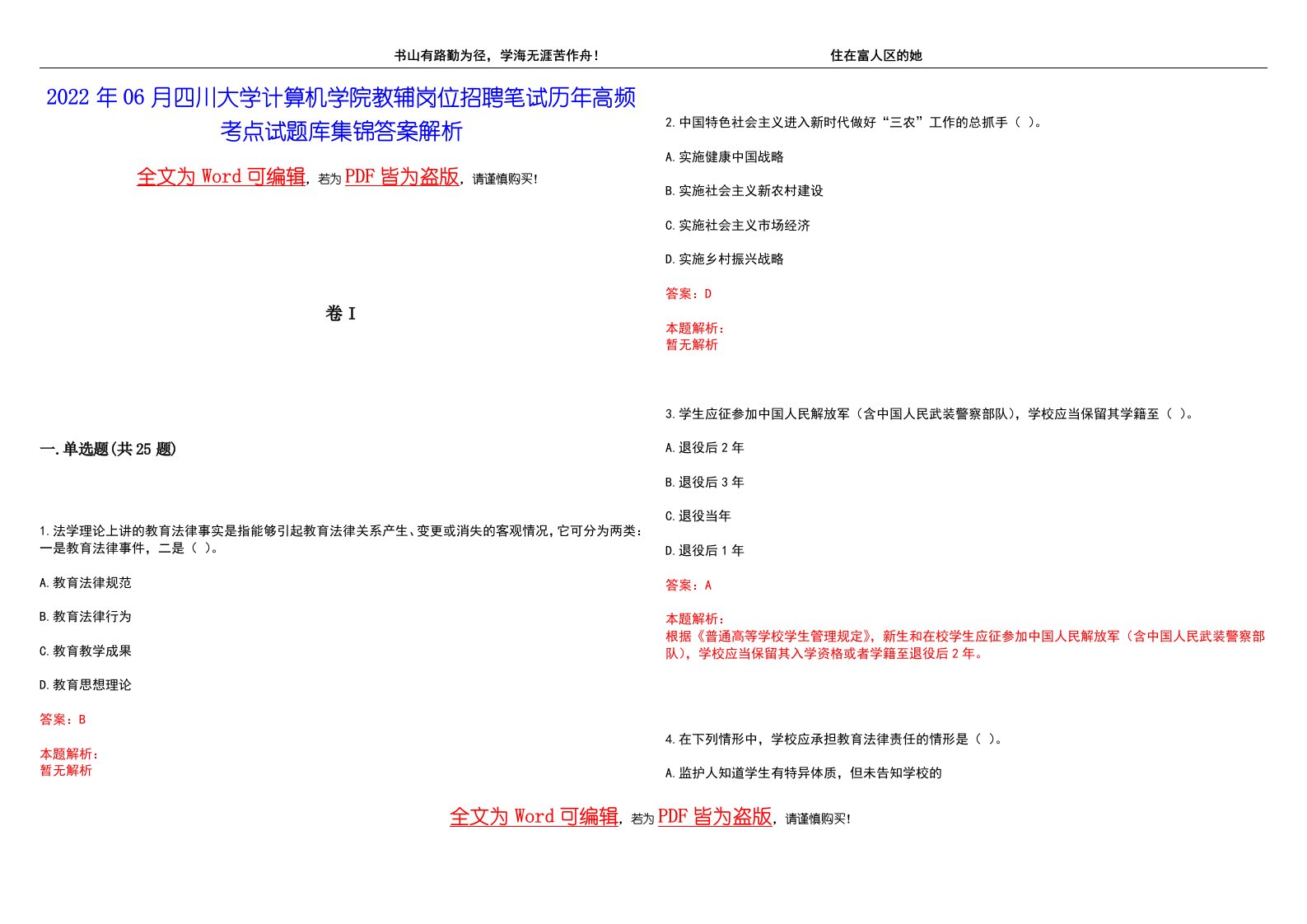 2022年06月四川大学计算机学院教辅岗位招聘笔试历年高频考点试题库集锦答案解析