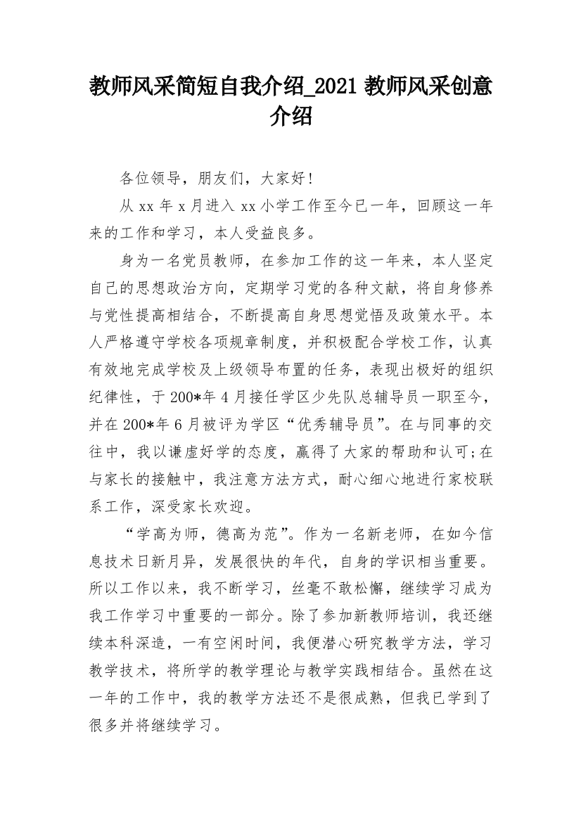 教师风采简短自我介绍_2021教师风采创意介绍_1