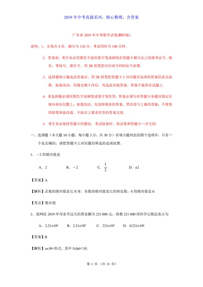 【中考真题系列】广东省中考数学真题试卷含答案(解析)