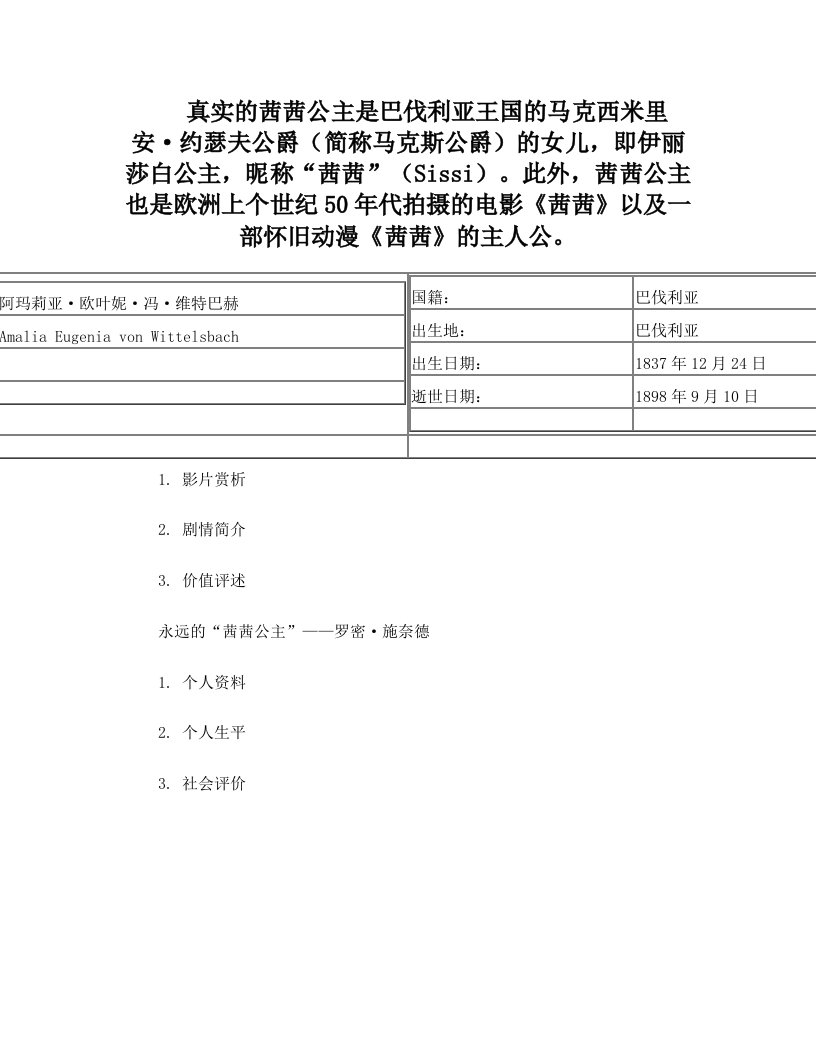 真实的茜茜公主是巴伐利亚王国的马克西米里安