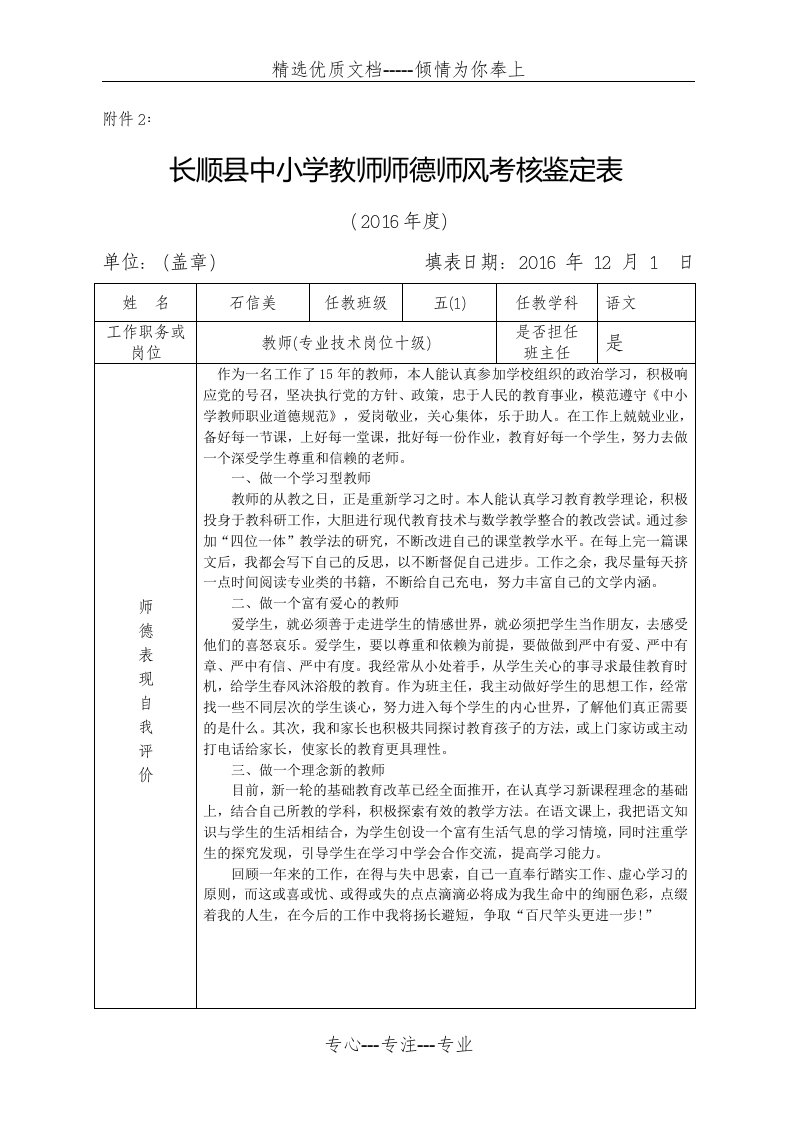 师德师风考核鉴定表(共3页)