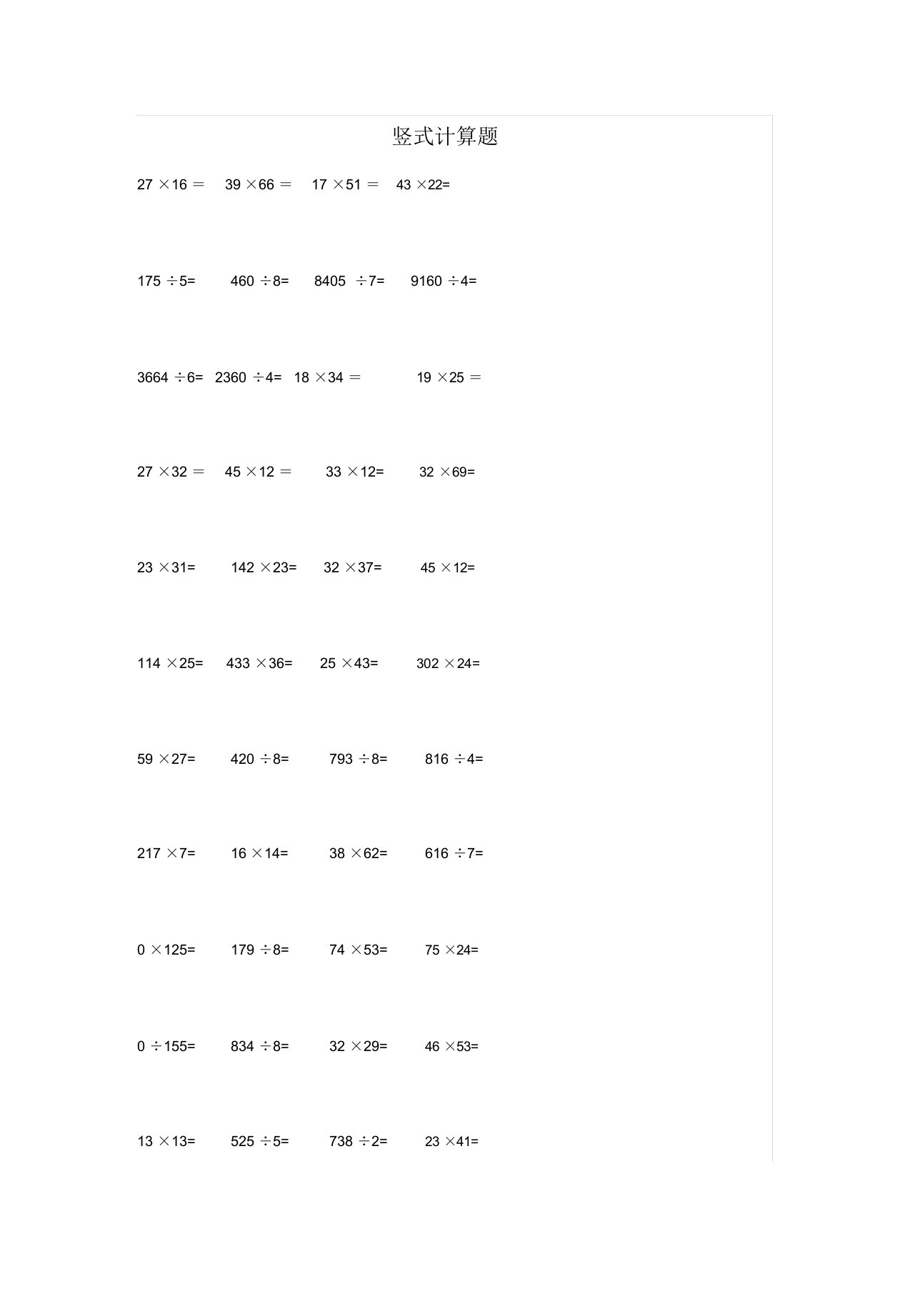 数学三年级数学竖式计算题大全