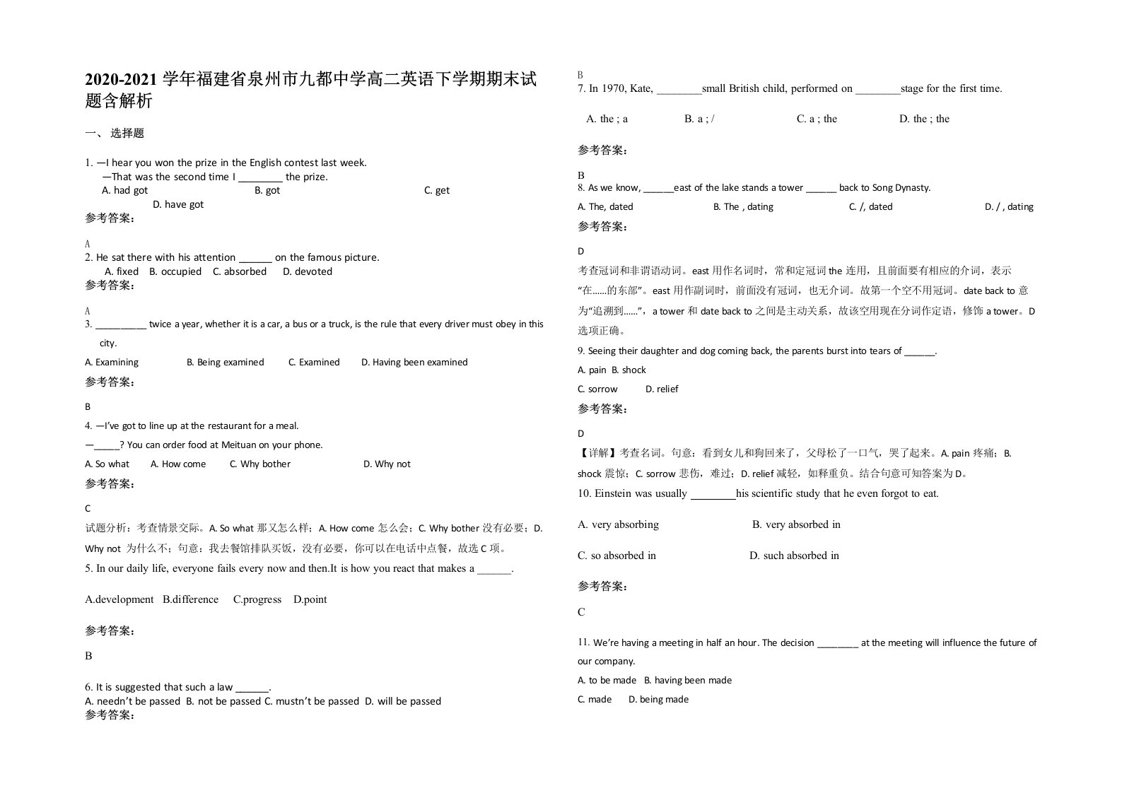 2020-2021学年福建省泉州市九都中学高二英语下学期期末试题含解析