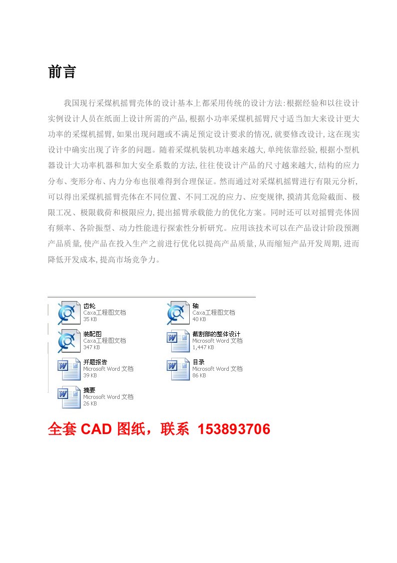 采煤机截割部的整体设计完整图纸