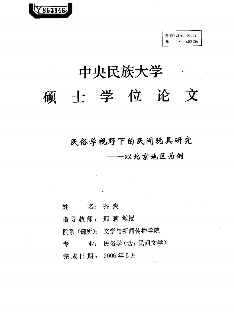 民俗学视野下民间玩具研究——以北京地区为例