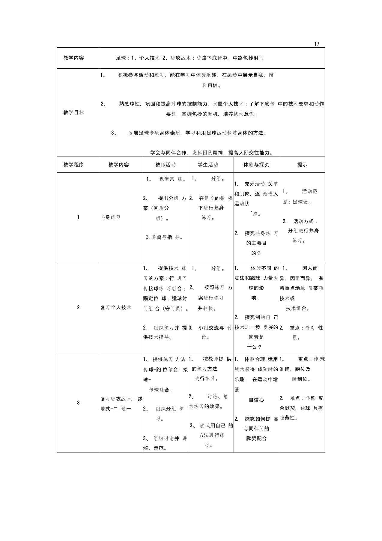 足球教案整理后12篇