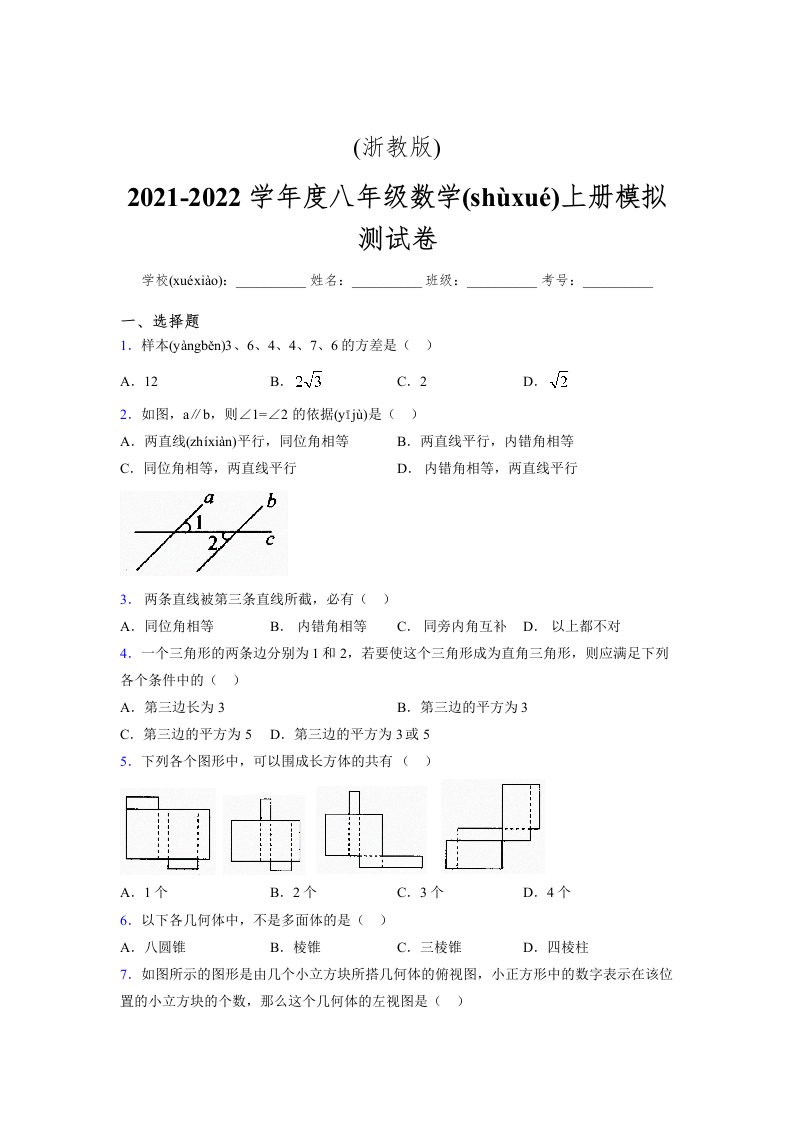 浙教版