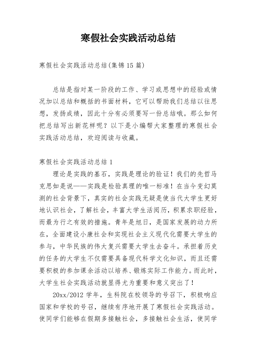 寒假社会实践活动总结_61