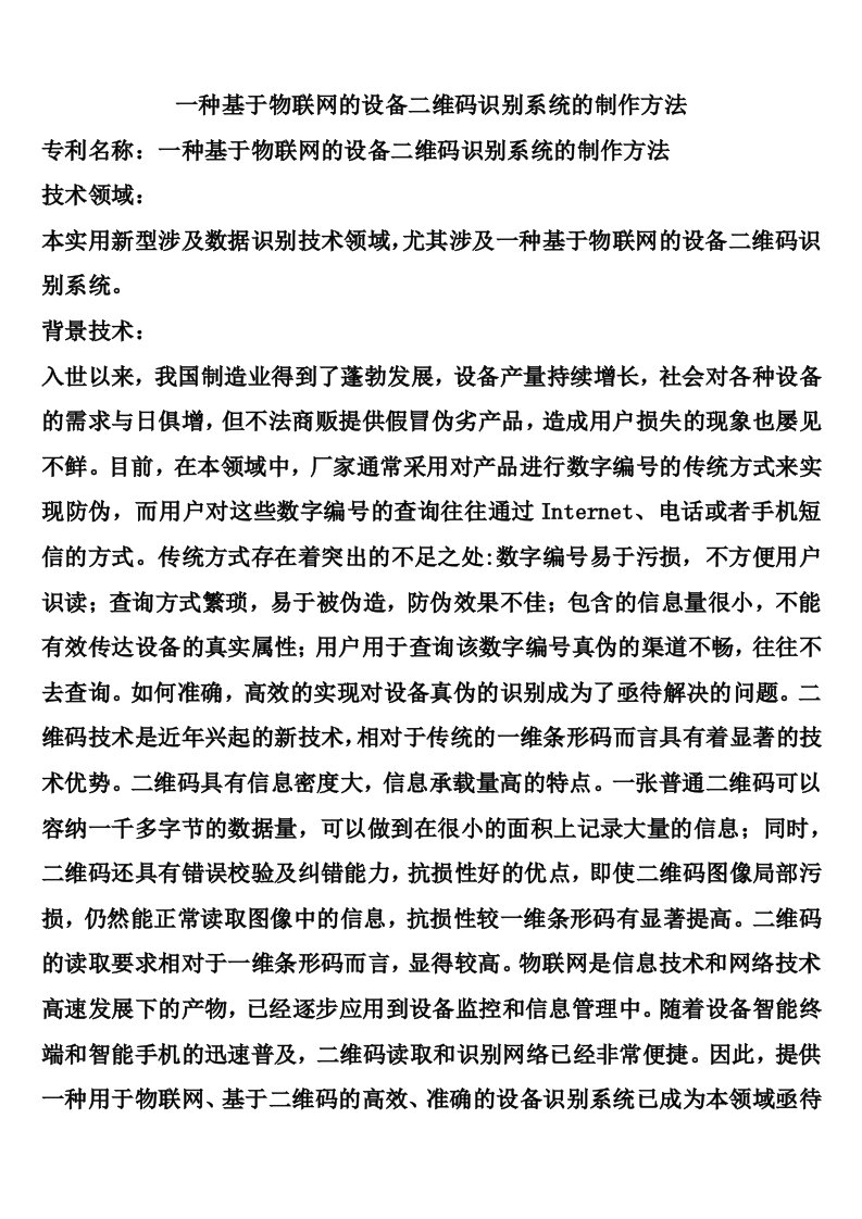 一种基于物联网的设备二维码识别系统的制作方法