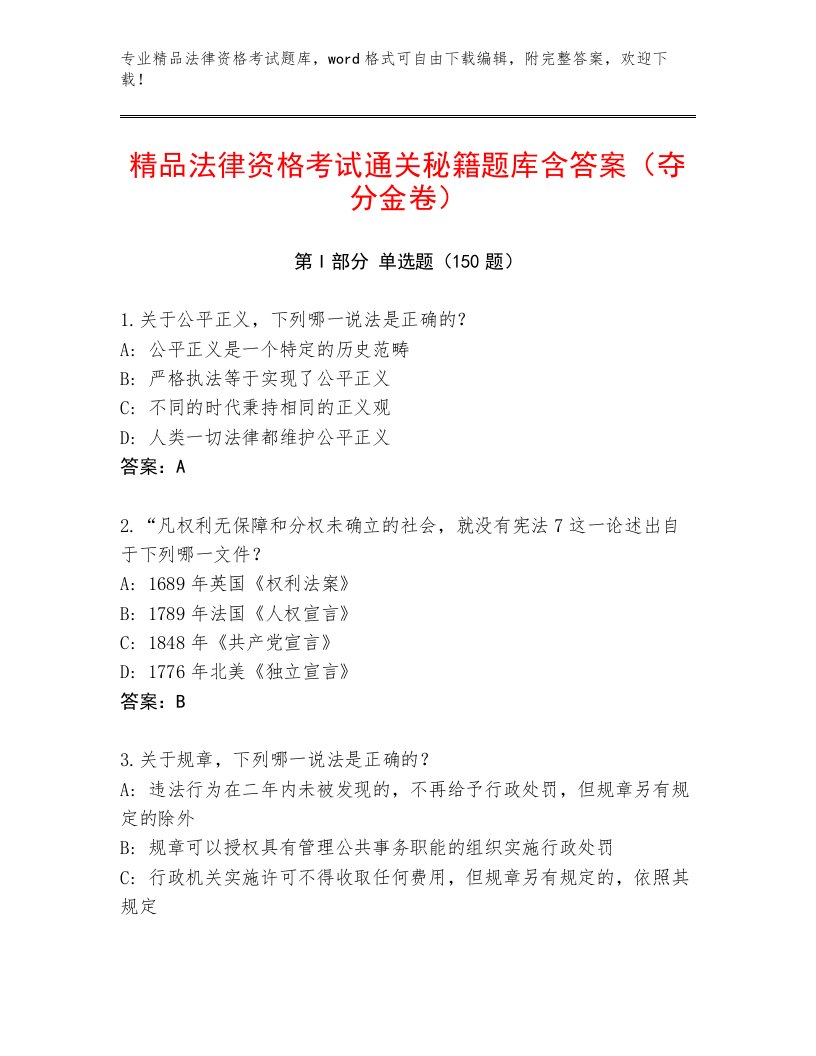 精心整理法律资格考试最新题库附答案【A卷】