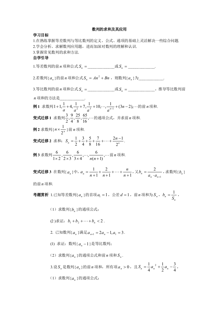 （中小学资料）数列的求和及其应用