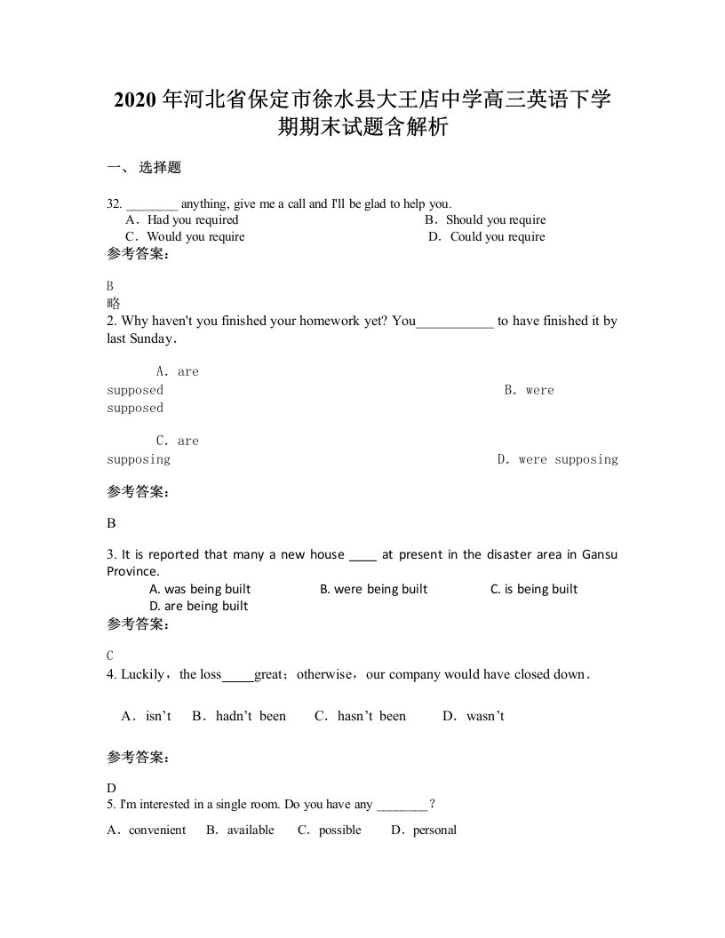 2020年河北省保定市徐水县大王店中学高三英语下学期期末试题含解析