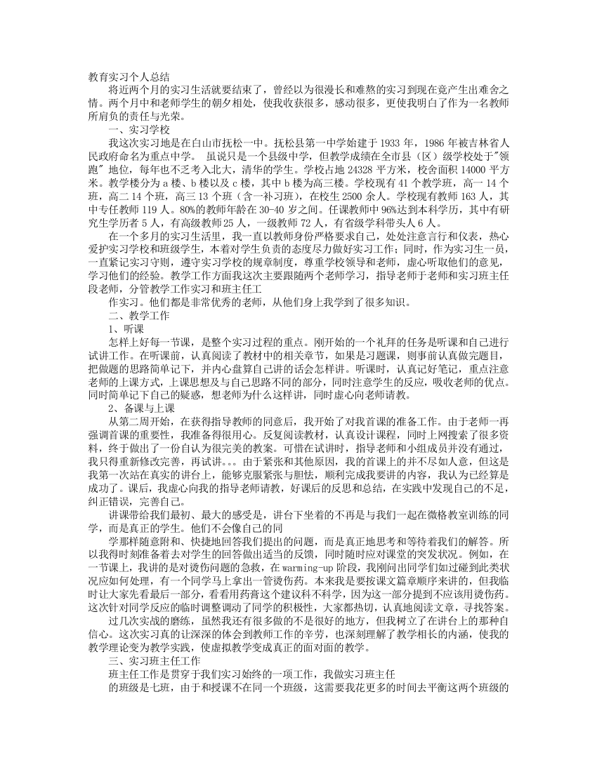 教育实践自我总结