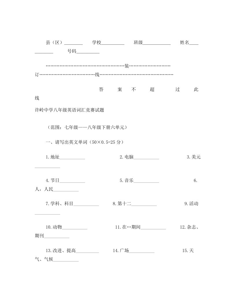 初中八年级英语竞赛题