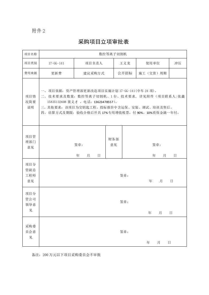 数控等离子切割机