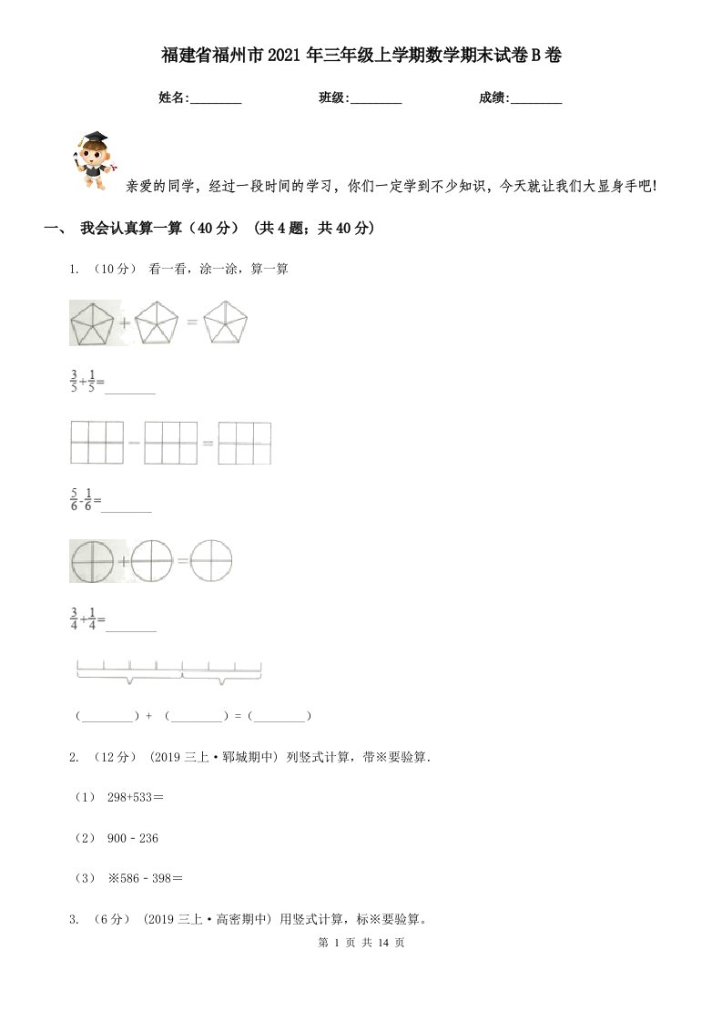 福建省福州市2021年三年级上学期数学期末试卷B卷