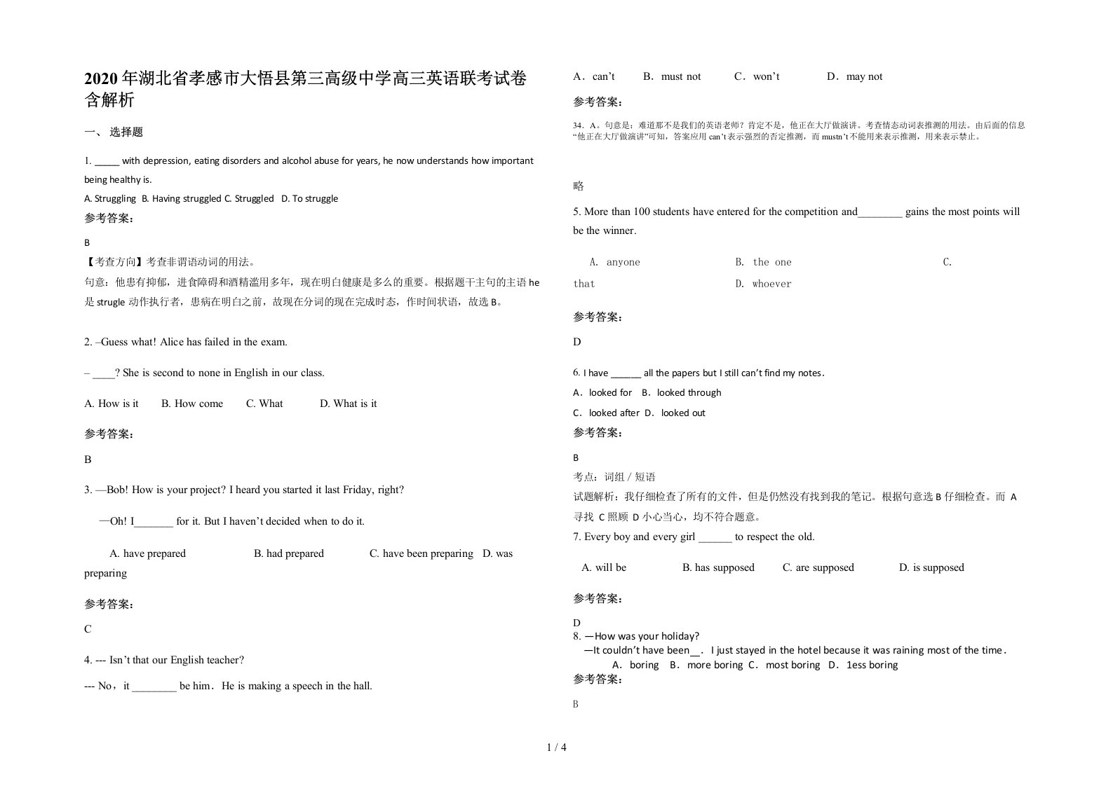 2020年湖北省孝感市大悟县第三高级中学高三英语联考试卷含解析