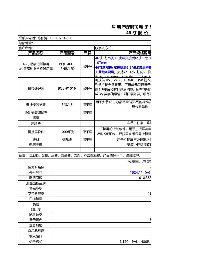 46寸3行3列液晶拼接屏报价方案